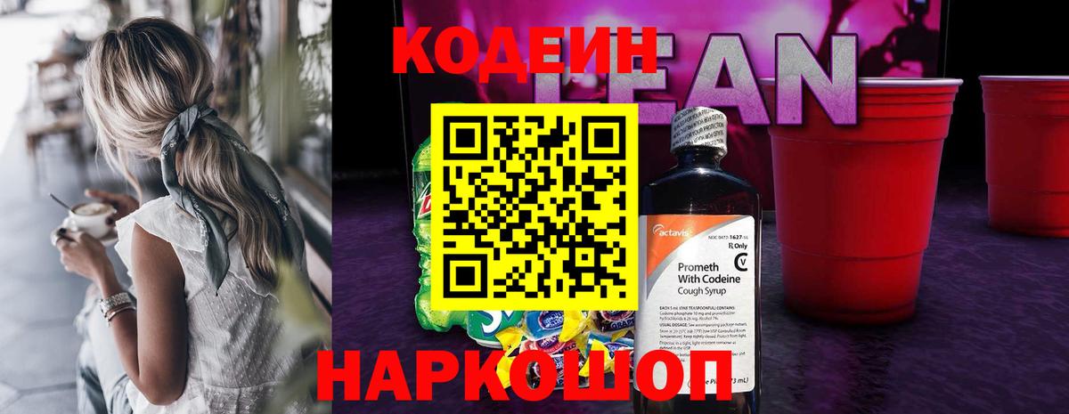 Кодеиновый сироп Lean напиток Lean (лин) Вязники