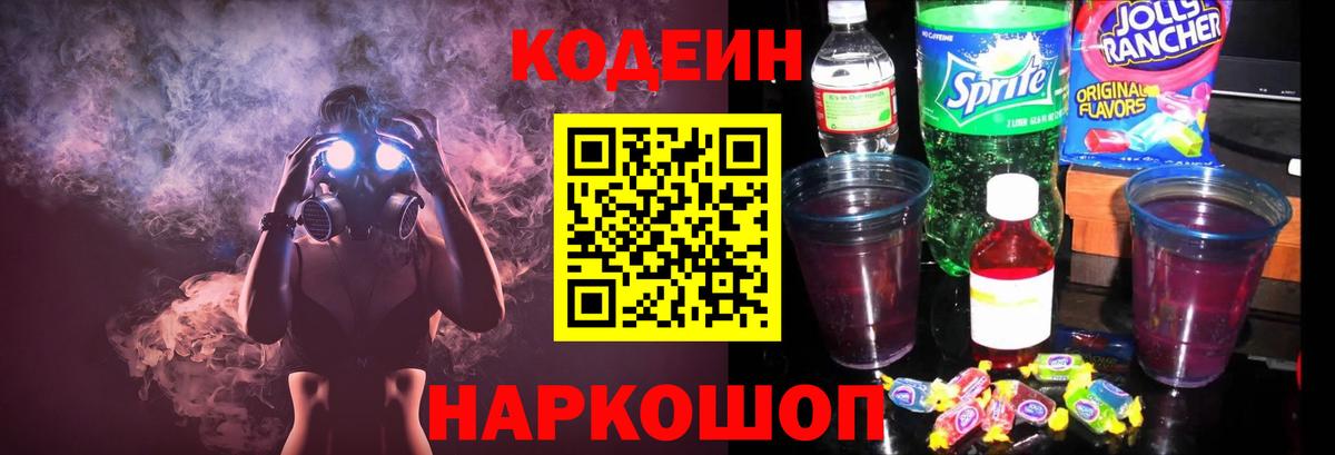 Вязники  Кодеин Purple Drank  Вход с VPN 