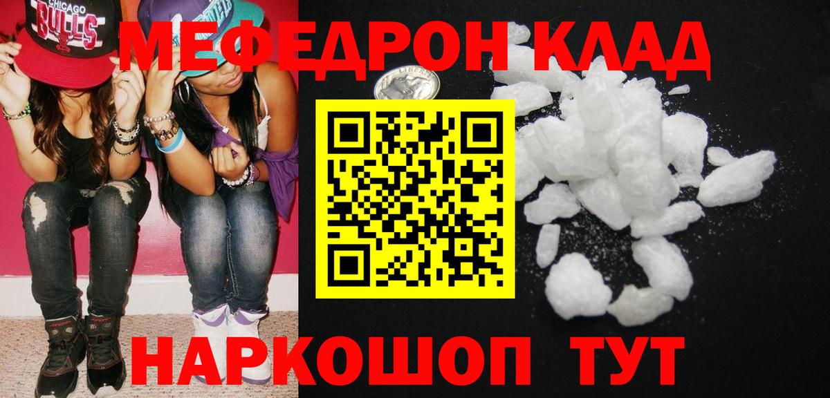 Меф мяу мяу кристаллы Вязники