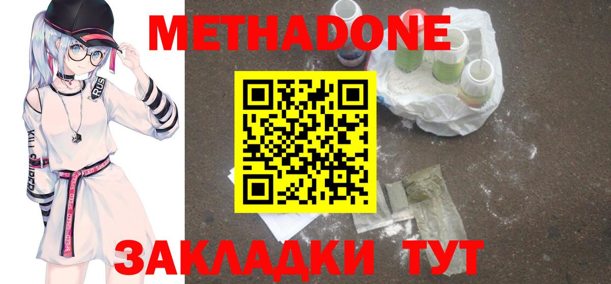 МЕТАДОН кристалл Вязники